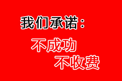 顺利追回800万商业应收账款